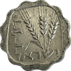 Israël - 1 Agora 5722 (1962)