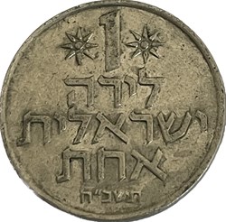 Israël - 1 Lira 5728 (1968)
