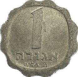 Israël - 1 Agora 5731 (1971)