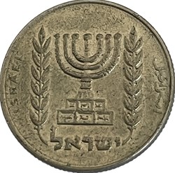 Israël - ½ Lira 5735 (1975)