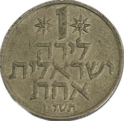Israël - 1 Lira 5737 (1977)