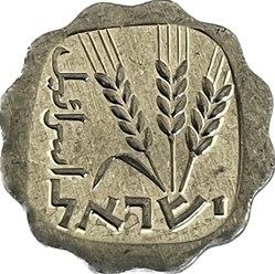Israël - 1 Agora 5734 (1974)