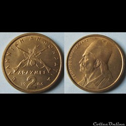 2 drachmes Karaiskakis (nouvelle orthographe) 1986