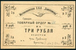 billet de 3 roubles Motovilixinskoe E.P.O. samopomoshch'