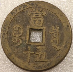 XIAN FENG - 50 CASH