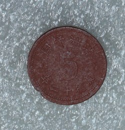 Mandchoukouo - 5 FEN - Monnaie en Carton - 1945