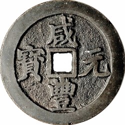 XIAN FENG - 100 CASH