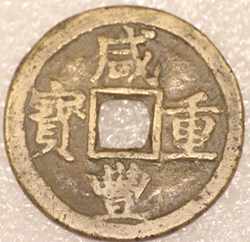 XIAN FENG - 10 CASH