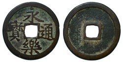 AE 永乐通宝 (Yong Le Tong Bao)