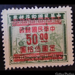 Chine impériale 00780 avion, train et bateau 50 $ de 1949