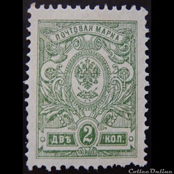 Russie 00062 armoiries 2 r de 1909