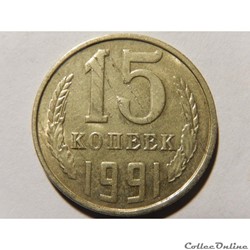 Russie, 15 kopeks de 1991