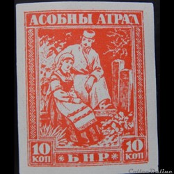 Biélorussie 00007 Asobny-Atrad 10kon de 1920