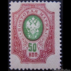 Russie 00073 armoiries 50 r de 1909