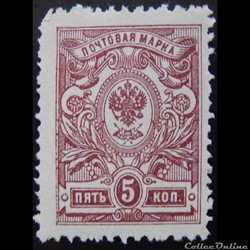 Russie 00065 armoirie 5 r de 1912