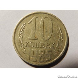 Russie, 10 kopeks de 1985