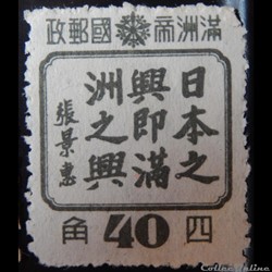 Chine Mandchourie 00146 coopération entre le Japon et la Mandchourie 40 Fen de 1943