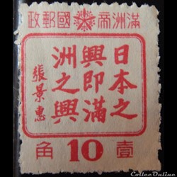 Chine Mandchourie 00145 coopération entre le Japon et la Mandchourie 10 Fen de 1943