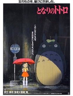 My Neighbour Totoro (Japanese)