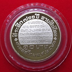 1983 - Polished nickel coin, 10 baht, 700 years, Thai pattern