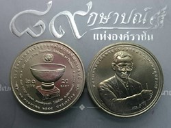 20 baht coin, Human Development Award, Rama 9, not used