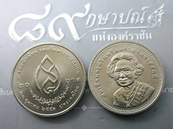 20 baht coin, 9th cycle of the Zodiac, Somdej Phra Srinagarindra Boromarajonani, year 2008, unused