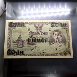 1946 - Special banknote 50 satang, Rama 8, price correction, Thai version, unused, old stock