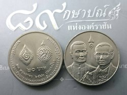 20 baht coin, the royal ceremonies, the age of the King Rama I, year 2000, unused