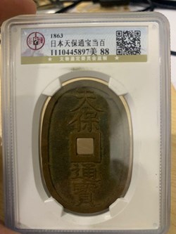 1863 Japan 100 Mon "Tenpōtsūhō"