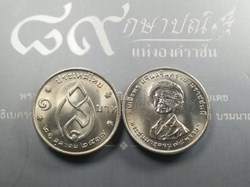 1975 - 1 baht coin, 75th Birthday of Somdej Ya, unused