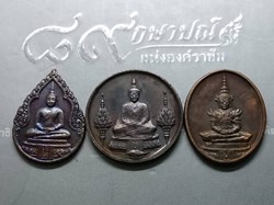 1982 - The Emerald Buddha, Copper Black Oxide coin, 3 Season (On the back, there is a royal faith)