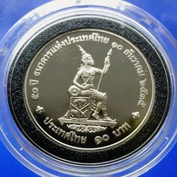 1992 - 10 baht coin, polished nickel, commemorative 50 years, Bank of Thailand
