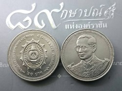 2002 - 20 baht coin commemorating his 75th birthday, Rama IX, unused