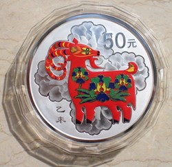 2015 China 50 Yuan Lunar Year of the Goat 5oz Silver Colorized Proof Coin