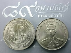 1998 - 20 baht coin commemorating 50 years, Veterans Day, unused