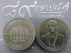 20 baht coin, Father of Thai Trade Phra Nang Klao Chao Yu Hua, King Rama 3, not used