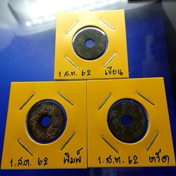 1919 - Copper 1 Satang coin (Complete set of 3 prints)