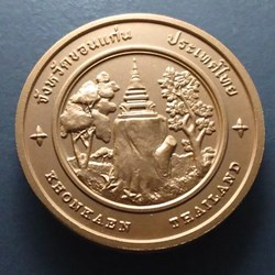 Commemorative coin, medal of KHONKAEN province size 4 cm