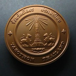commemorative coin, medal of YASOTHON province size 7 cm