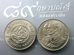 1995 - 20 baht coin, 75 years, Ministry of Commerce, unused