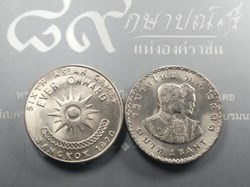 1970 - 1 baht coin, 6th Asian Games, unused
