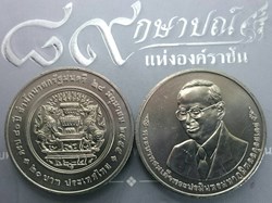 2012 - 20 baht coin, 80 years, Office of the Prime Minister, unused
