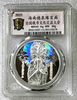 2021 - China Hainan Numismatic Culture Exchange Conference Silver Medal 30g