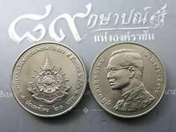 2000 - 20 baht coin to celebrate the 6th cycle of 5th December. Not used.