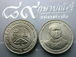 20 baht coin, 84 years, Government Savings Bank, 1997, unused