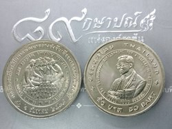 1995 - Number 4, 50 baht coin, Agricola, Rama IX