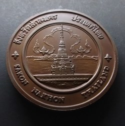 commemorative coin, medal of SAKON NAKHON province size 7 cm