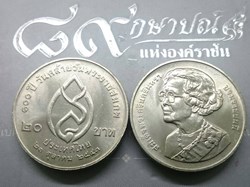 2000 - 20 baht coin commemorating the 100th anniversary of His Majesty the King's birthday, unused