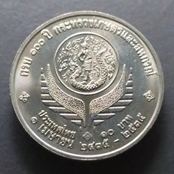 1892-1992 baht coin, 100 years, Ministry of Agriculture and Cooperatives, unused