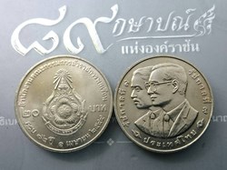 2001 - 20 baht coin, 72 years of the Civil Service Office, unused